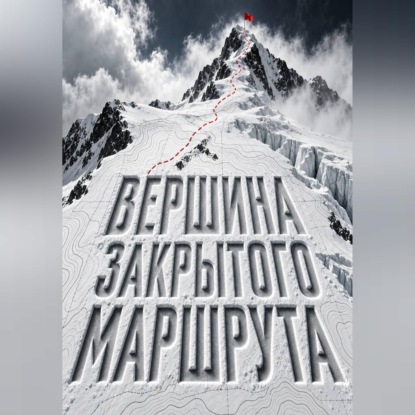Вершина закрытого маршрута