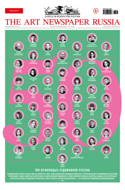 The Art Newspaper Russia №07 / сентябрь 2026