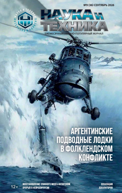 Наука и техника №09/2026