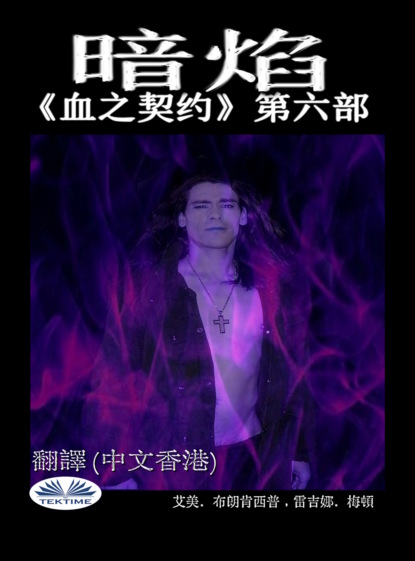 暗焰
