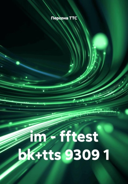 im - fftest bk+tts 9309 1