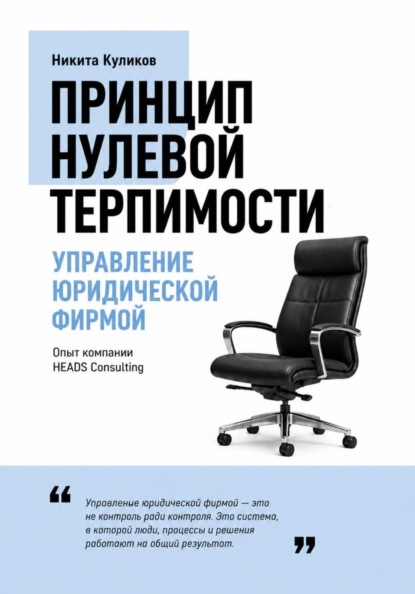УПРАВЛЕНИЕ ЮРИДИЧЕСКОЙ ФИРМОЙ
