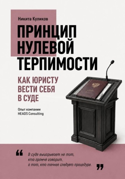 Как юристу вести себя в суде