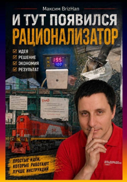 И тут появился рационализатор