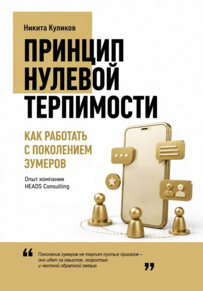Как работать с поколением зумеров