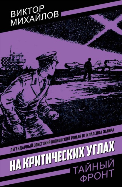 На критических углах