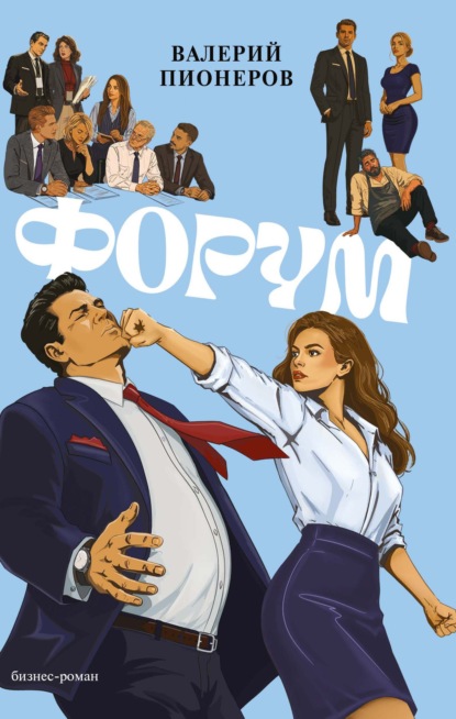 Форум