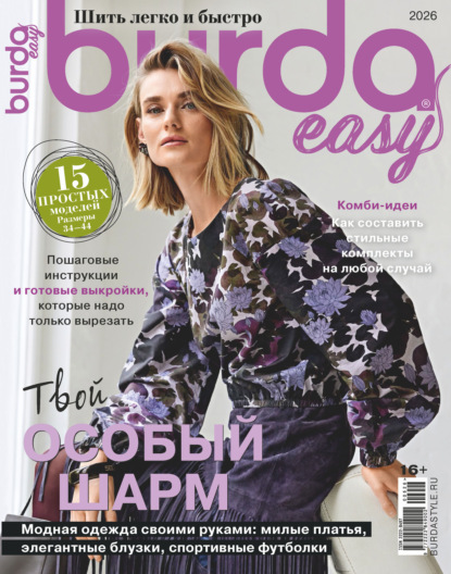 Burda Special №6/2026