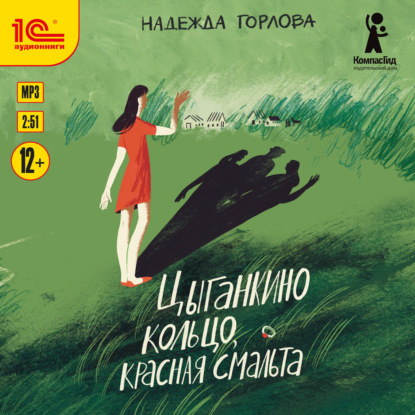Цыганкино кольцо, красная смальта