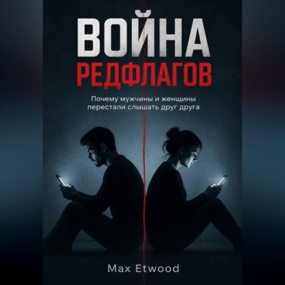 Война РедФлагов