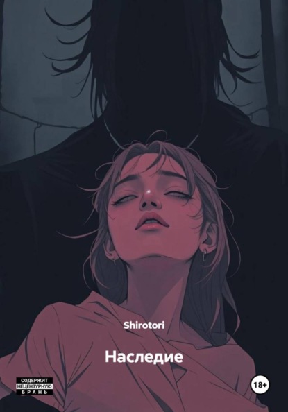Наследие