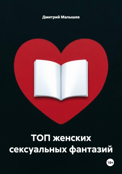 ТОП женских сексуальных фантазий