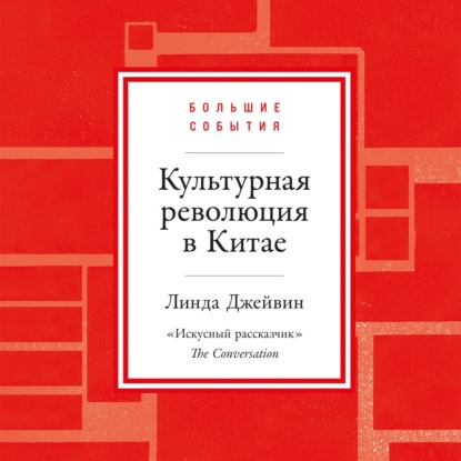 Культурная революция в Китае