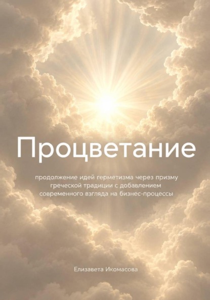 Процветание (вертикальный формат)