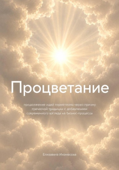 Процветание (мобильная версия)