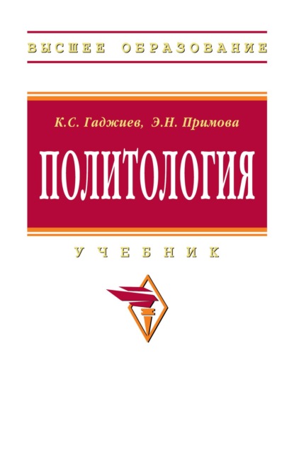 Политология