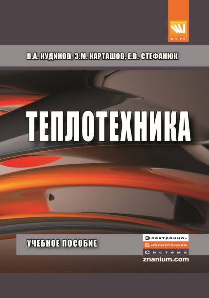 Теплотехника