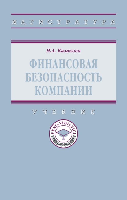 Финансовая безопасность компании