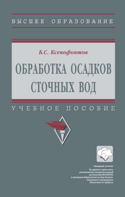 Обработка осадков сточных вод