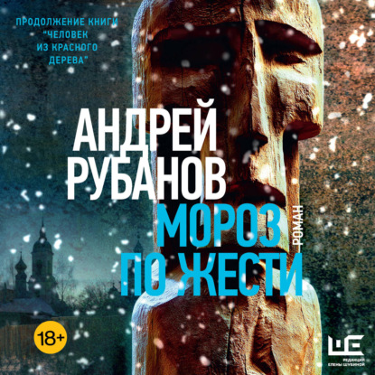 Мороз по жести