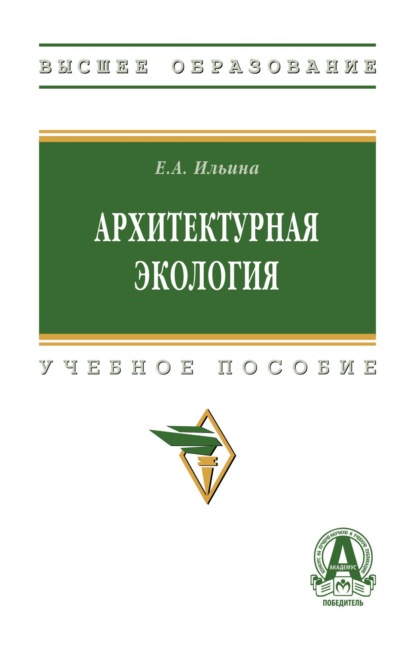 Архитектурная экология
