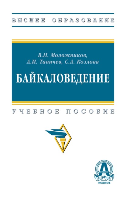 Байкаловедение