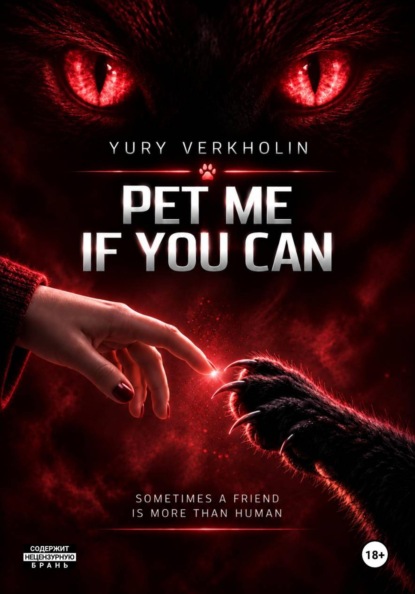 Pet Me If You Can