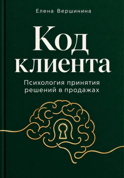 "Код Клиента"