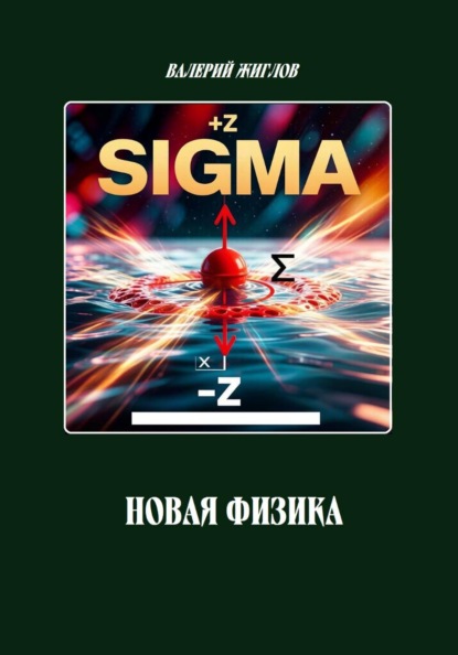 Новая физика