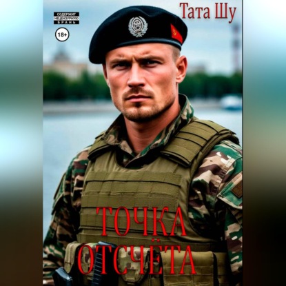 Точка отсчёта