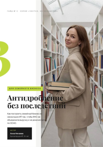 Антидробление без последствий