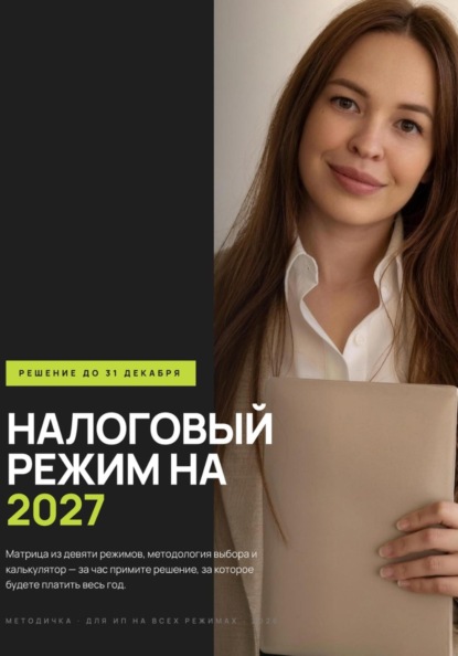 Смена режима налогообложения