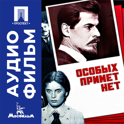 Аудиокнига «Особых примет нет - аудиофильм», Анатолий Алексеевич Бобровский