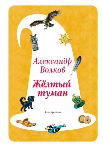 Желтый туман