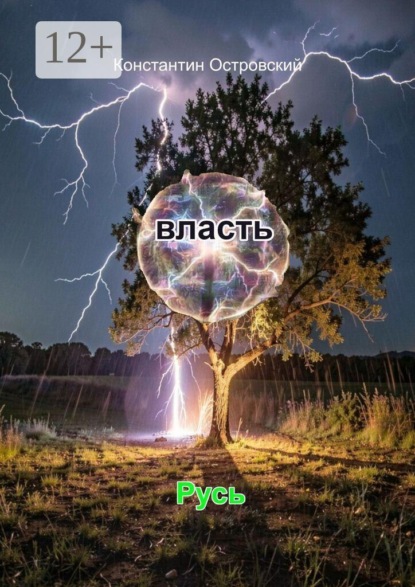 власть