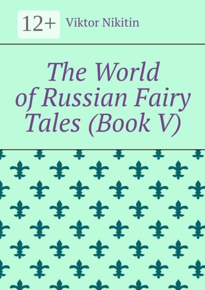 The World of Russian Fairy Tales (Book V)