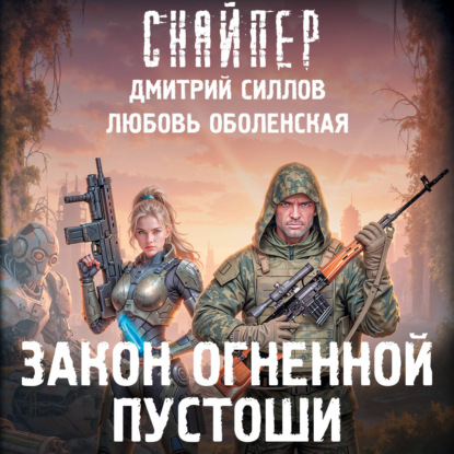 Закон Огненной пустоши