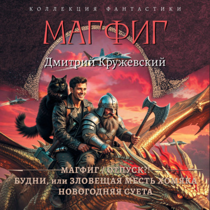 Аудиокнига «Новогодняя суета», Дмитрий Кружевский