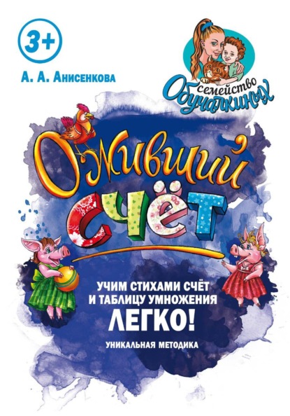Оживший счёт