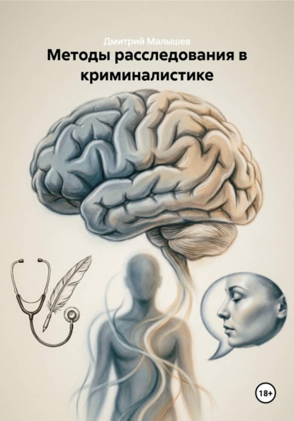 Методы расследования в криминалистике