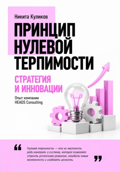 Стратегия и инновации