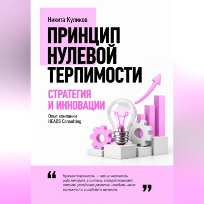 Стратегия и инновации