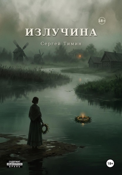Излучина