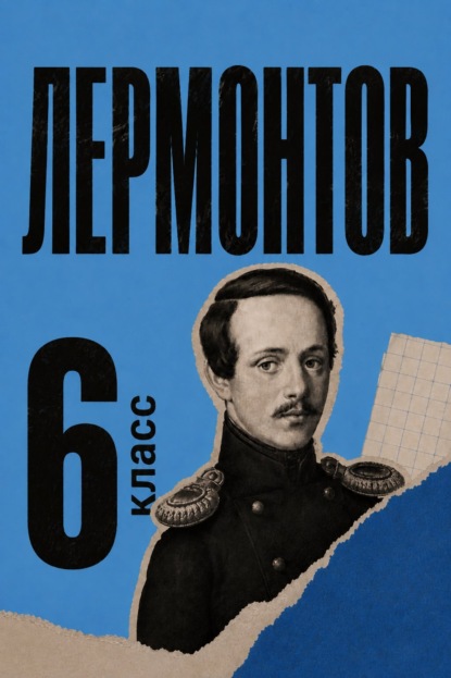 Сборник для 6 класса