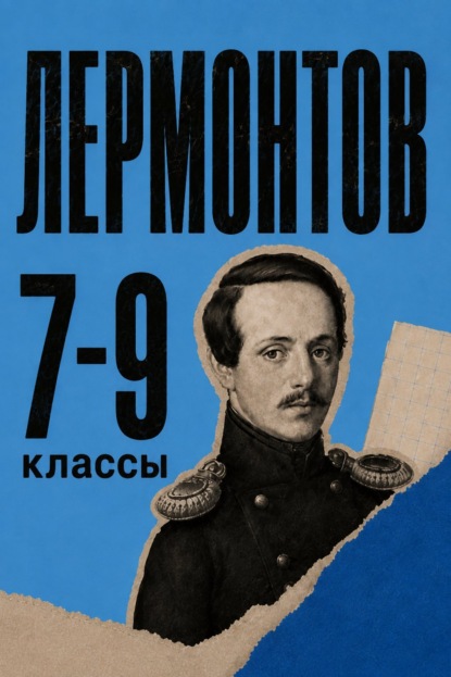 Демон. Стихотворения. Поэмы
