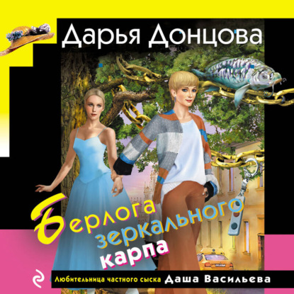 Берлога зеркального карпа