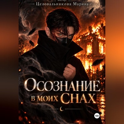 Осознание в моих снах