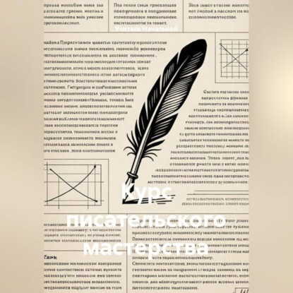 Аудиокнига «Курс писательского мастерства», Учитель Начальной