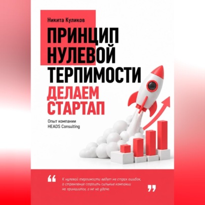 Делаем Стартап