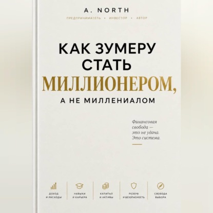 Как зумеру стать миллионером, а не миллениалом